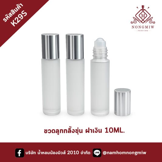 ขวดลูกกลิ้งขุ่น ฝาเงิน 10ML. (โหล)