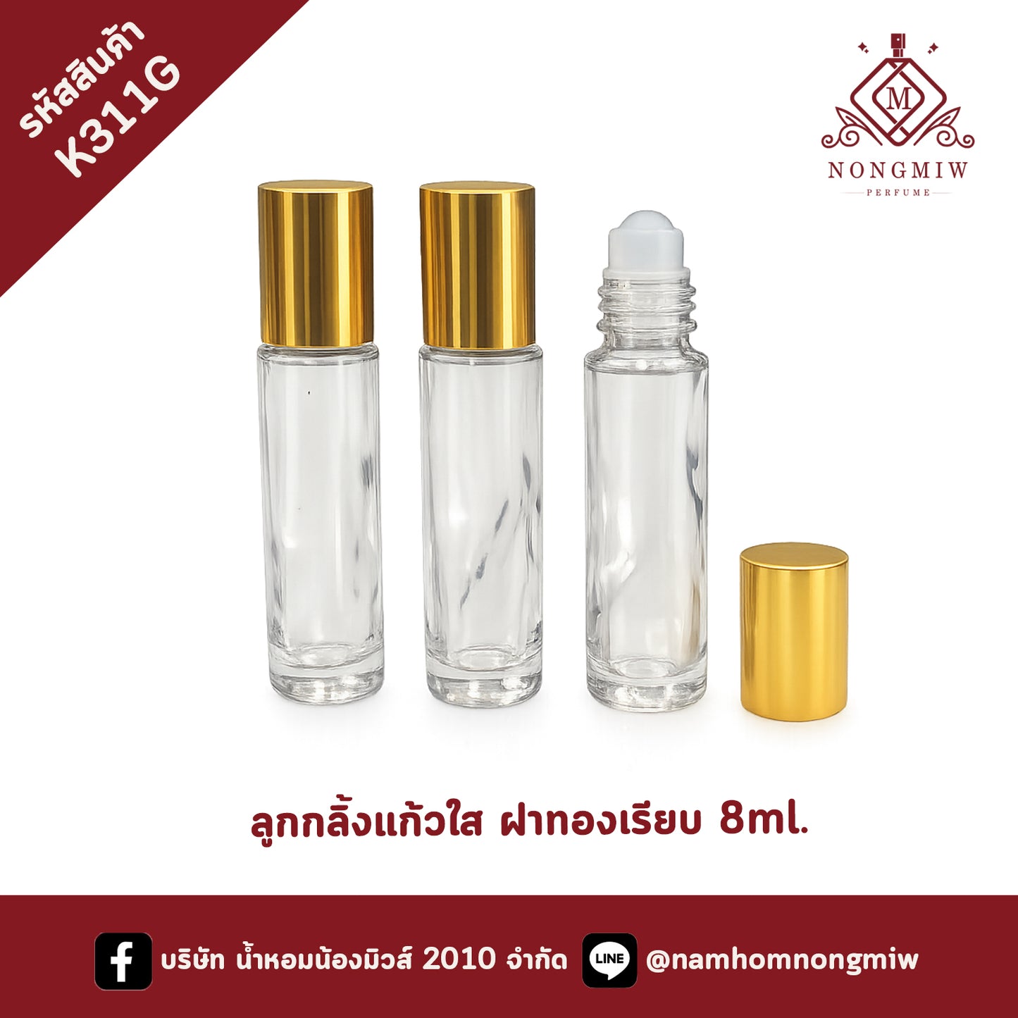 ลูกกลิ้งแก้วใส 8ml. ฝาเงินเรียบ(แยกประกอบ) (ใบ)