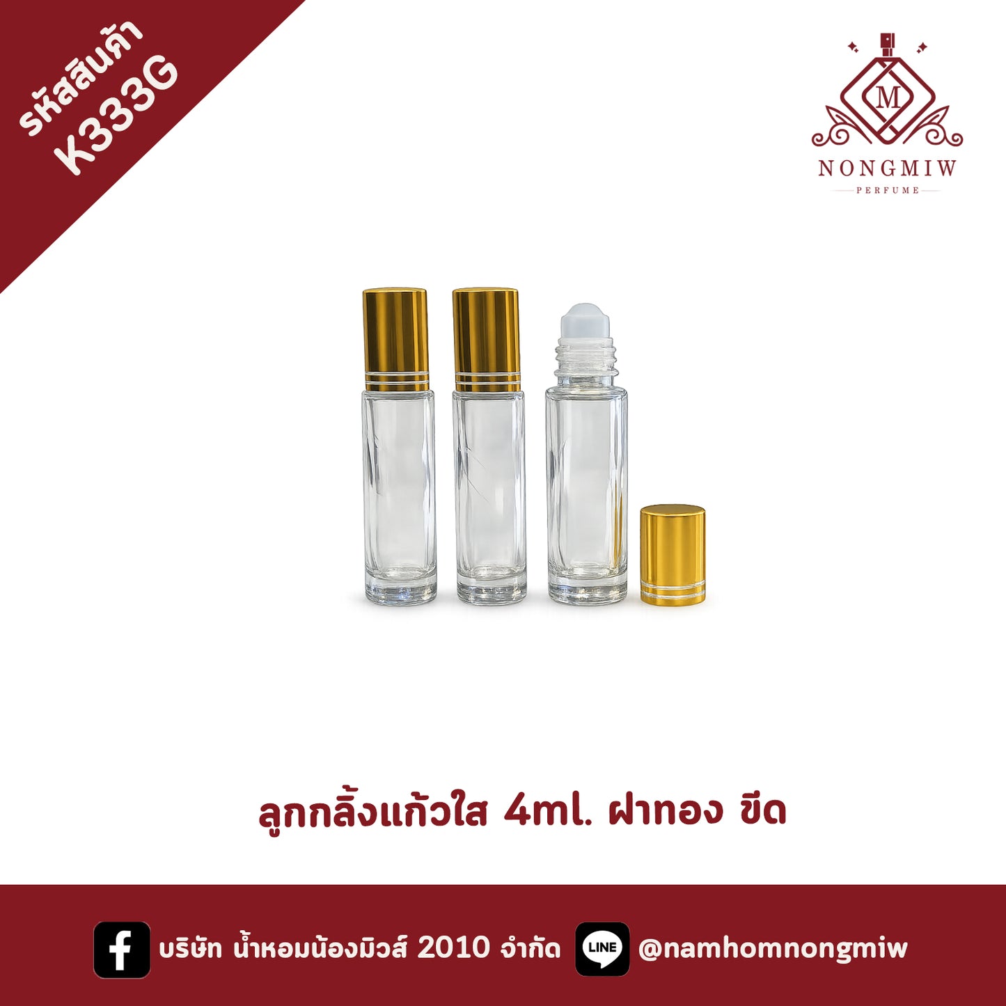 ลูกกลิ้งแก้วใส 4ml. ฝาทอง ขีด(แยกประกอบ)