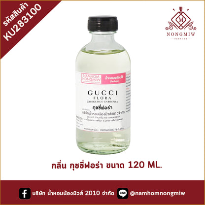 น้ำหอมผสมพร้อมใช้ กลิ่น กุชชี่ฟอร่า 120ML.