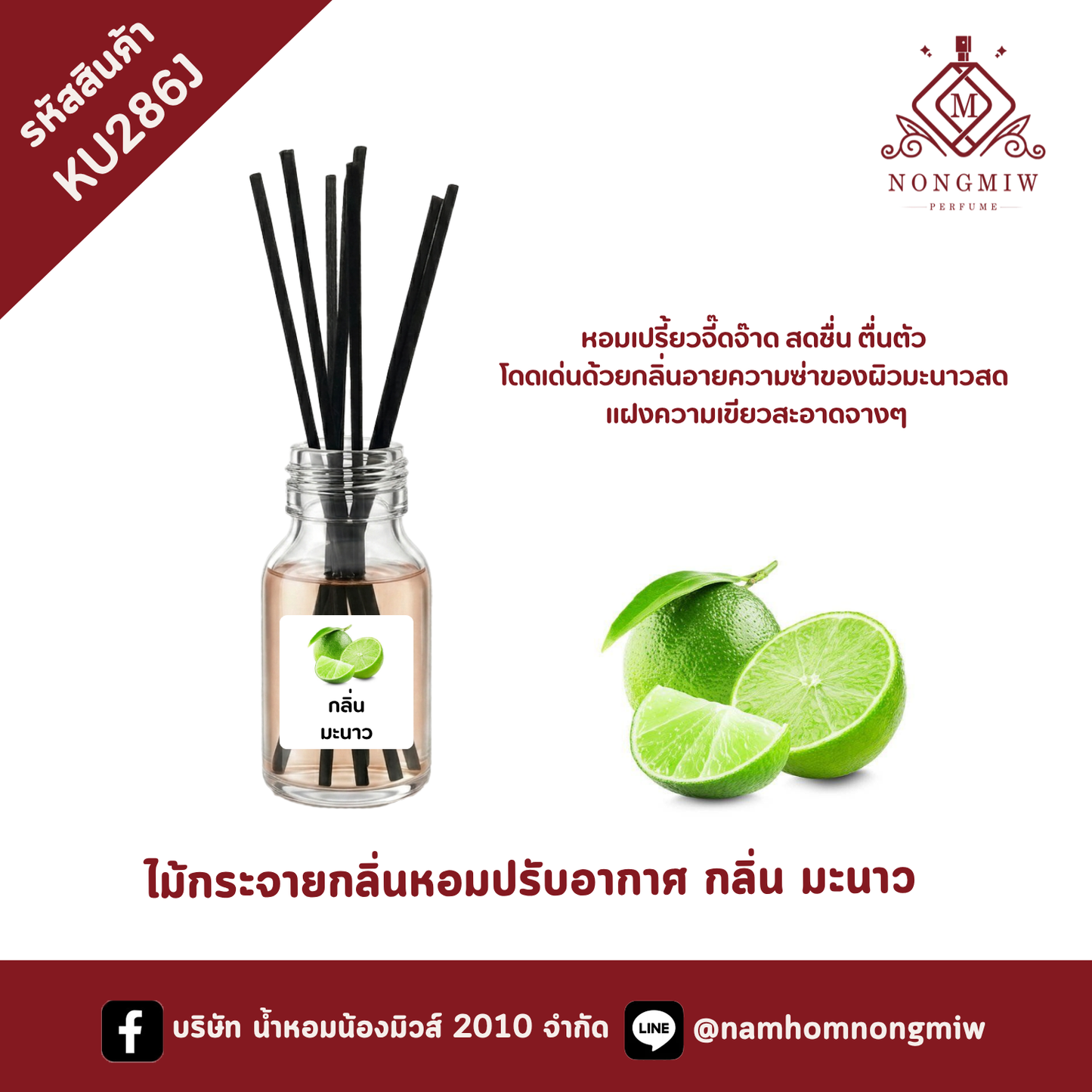 ไม้กระจายกลิ่นหอมปรับอากาศ กลิ่น มะนาว