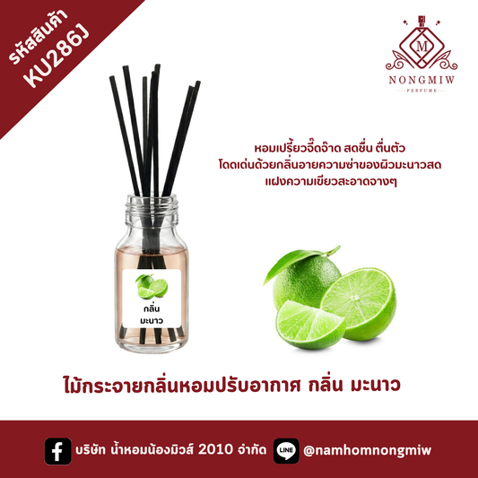 ไม้กระจายกลิ่นหอมปรับอากาศ กลิ่น มะนาว