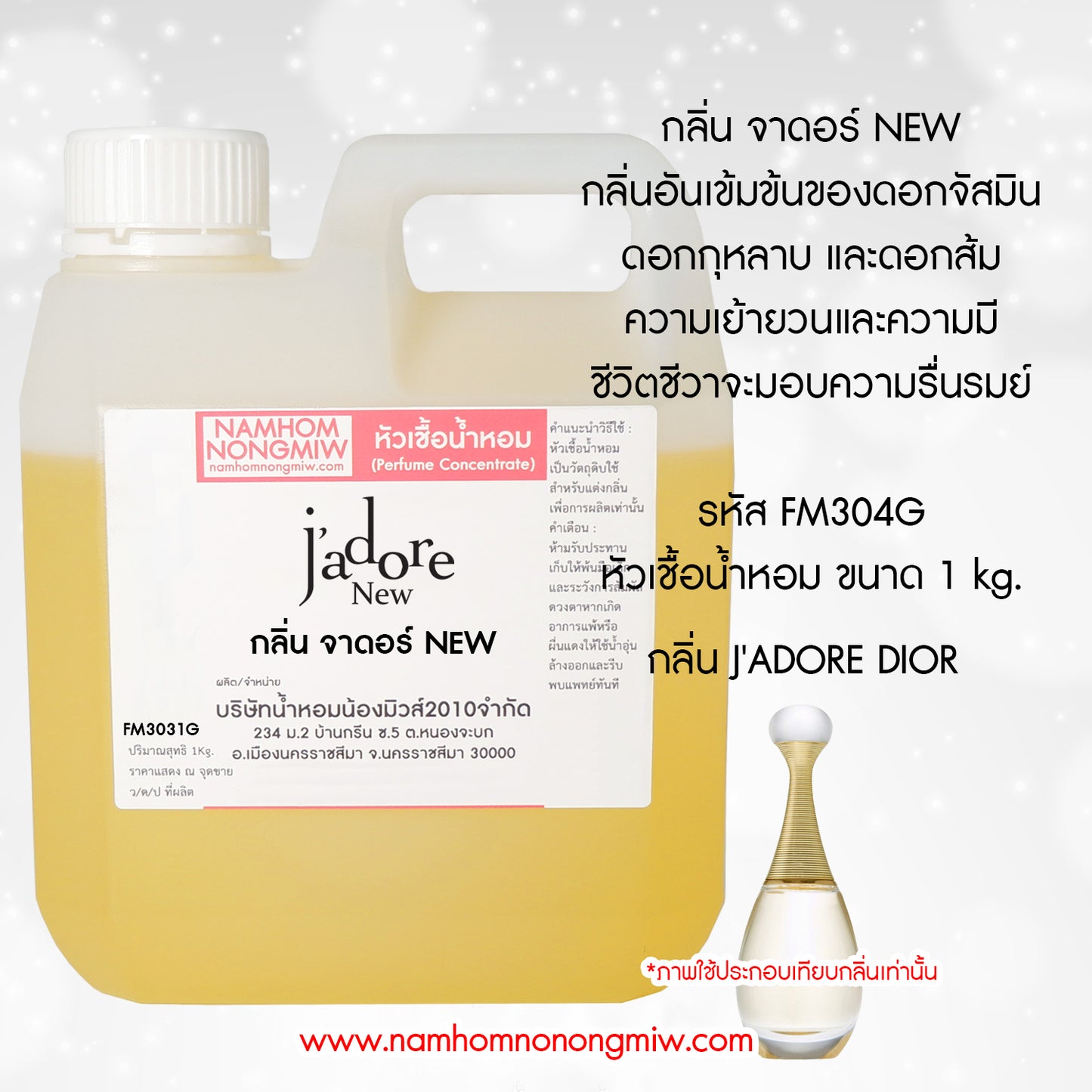 หัวเชื้อน้ำหอม กลิ่น จาดอร์ NEW