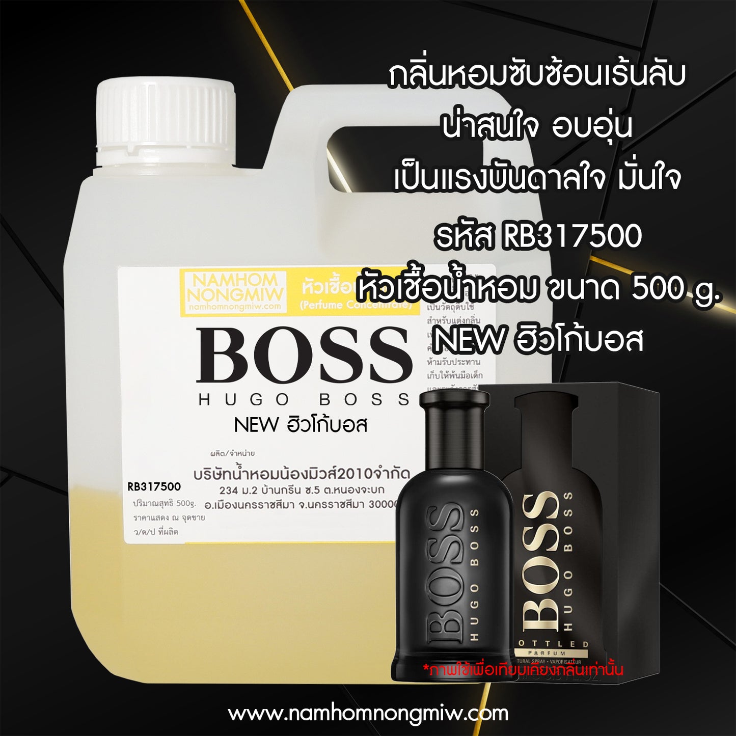 หัวเชื้อน้ำหอม กลิ่น NEW ฮิวโก้บอส