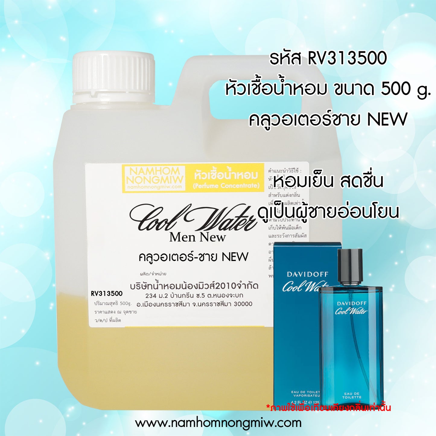 หัวเชื้อน้ำหอม กลิ่น คูลวอร์เตอร์-ชาย new