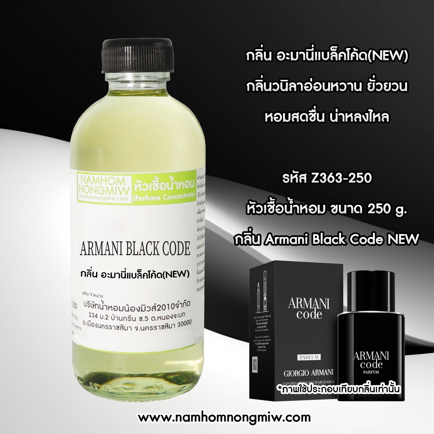 หัวเชื้อน้ำหอม กลิ่น อะมานี่แบล็คโค้ด(NEW)