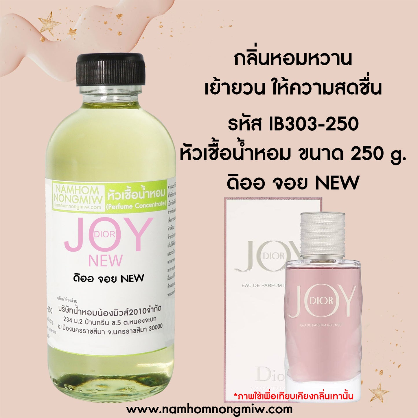 หัวเชื้อน้ำหอม กลิ่น ดิออ จอย New