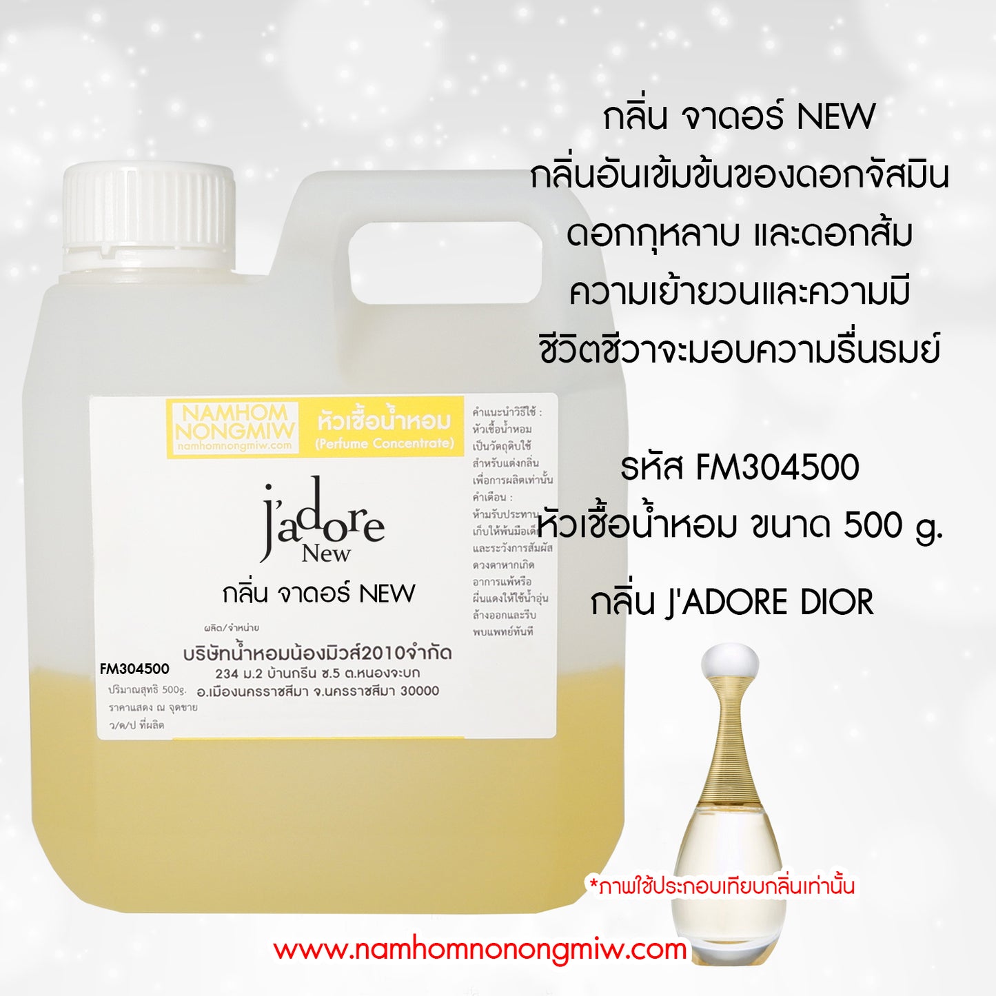 หัวเชื้อน้ำหอม กลิ่น จาดอร์ NEW