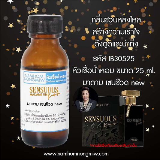 หัวเชื้อน้ำหอม กลิ่น มาดาม เซนช๊วด