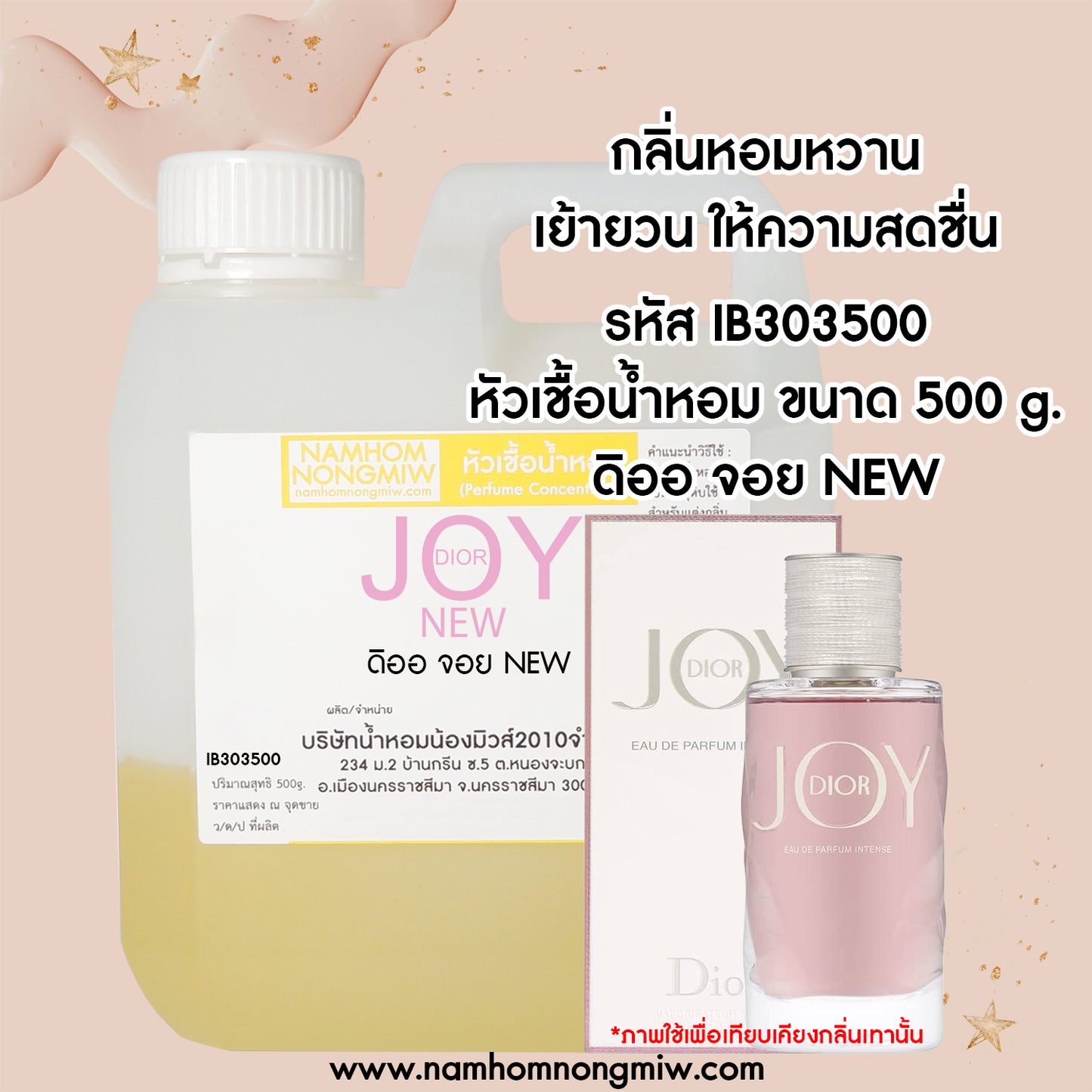 หัวเชื้อน้ำหอม กลิ่น ดิออ จอย New
