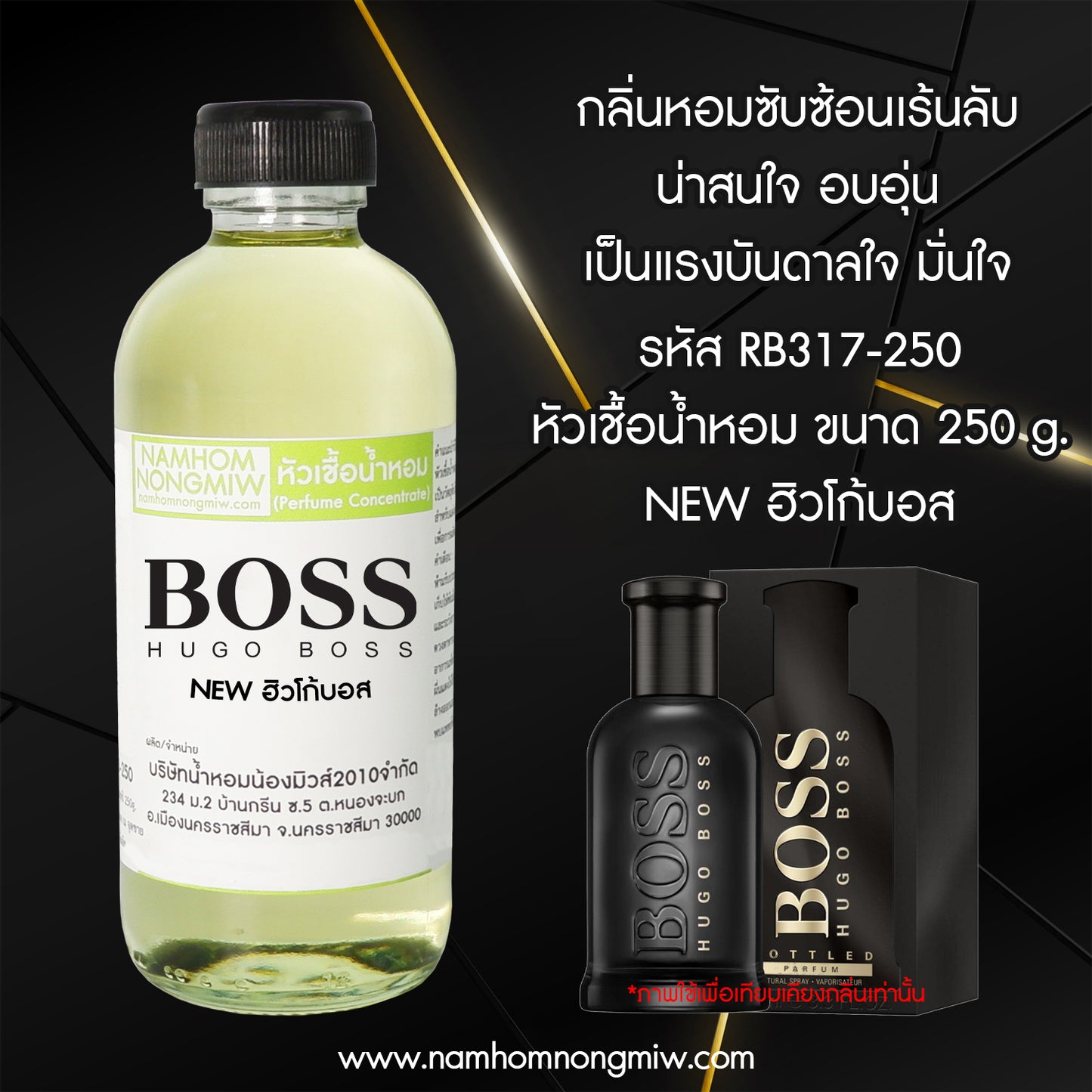 หัวเชื้อน้ำหอม กลิ่น NEW ฮิวโก้บอส