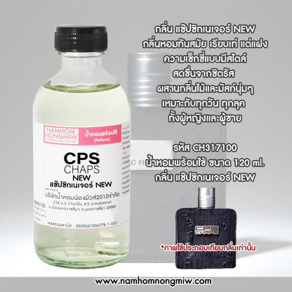 น้ำหอมผสมพร้อมใช้ กลิ่น แซ๊ปซิกเนเจอร์ NEW ขนาด 120 ml.