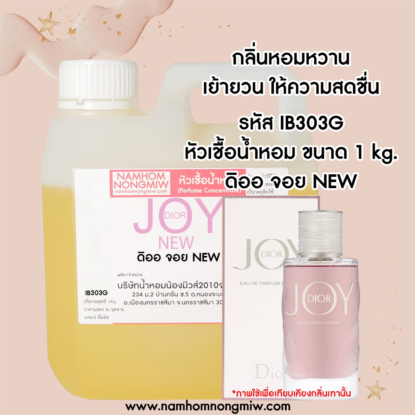 หัวเชื้อน้ำหอม กลิ่น ดิออ จอย New