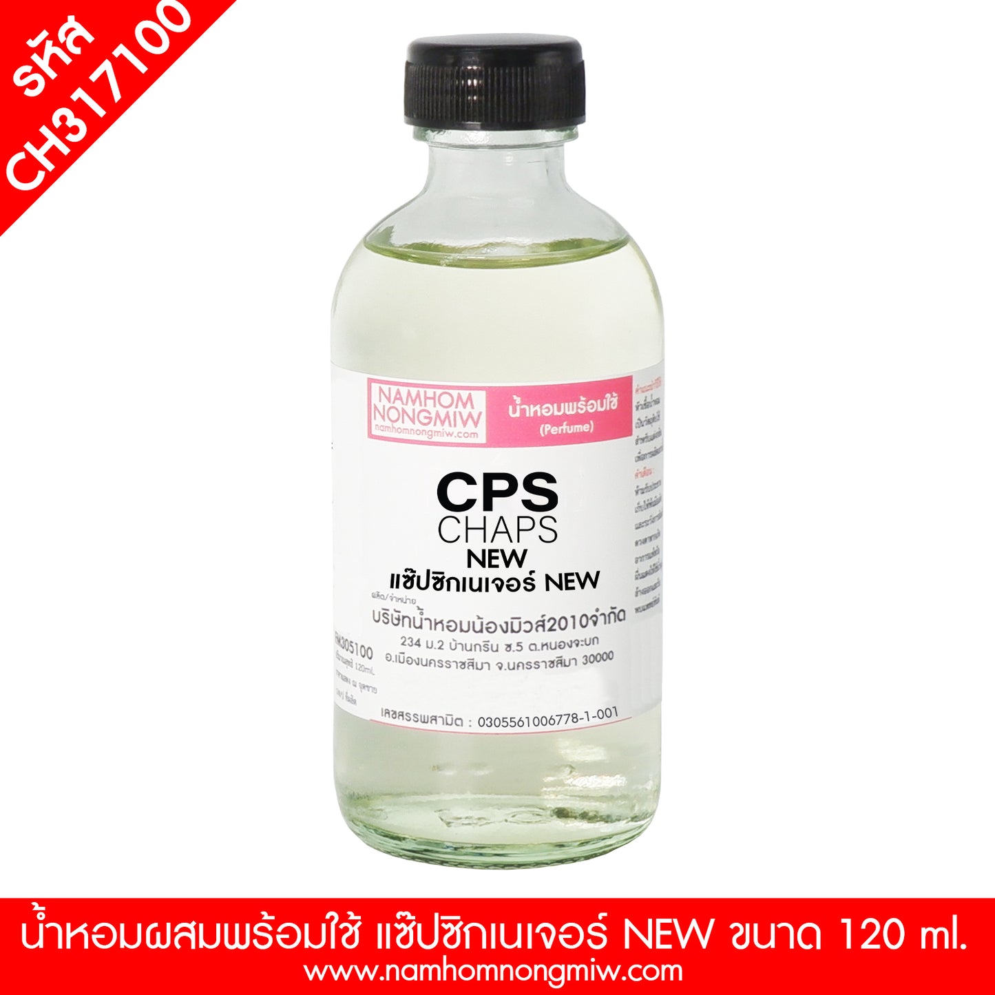 น้ำหอมผสมพร้อมใช้ กลิ่น แซ๊ปซิกเนเจอร์ NEW ขนาด 120 ml.