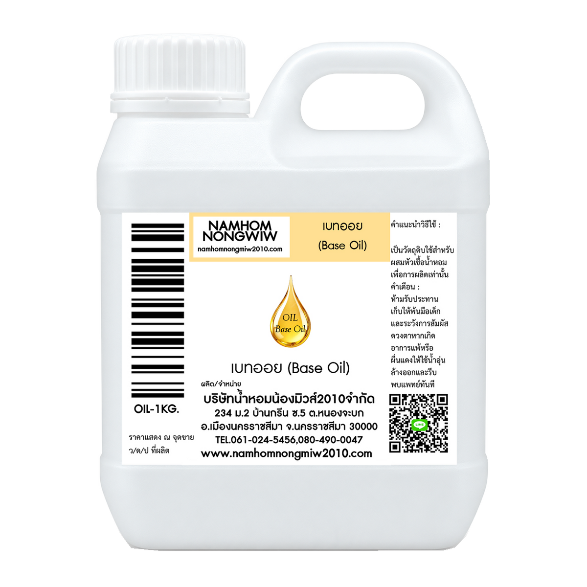 เบทออย (Base Oil)
