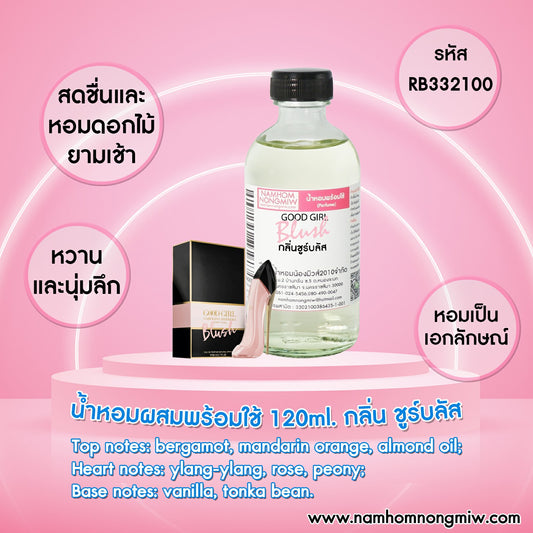 น้ำหอมผสมพร้อมใช้ กลิ่น ชูร์บลัส 120 ML.