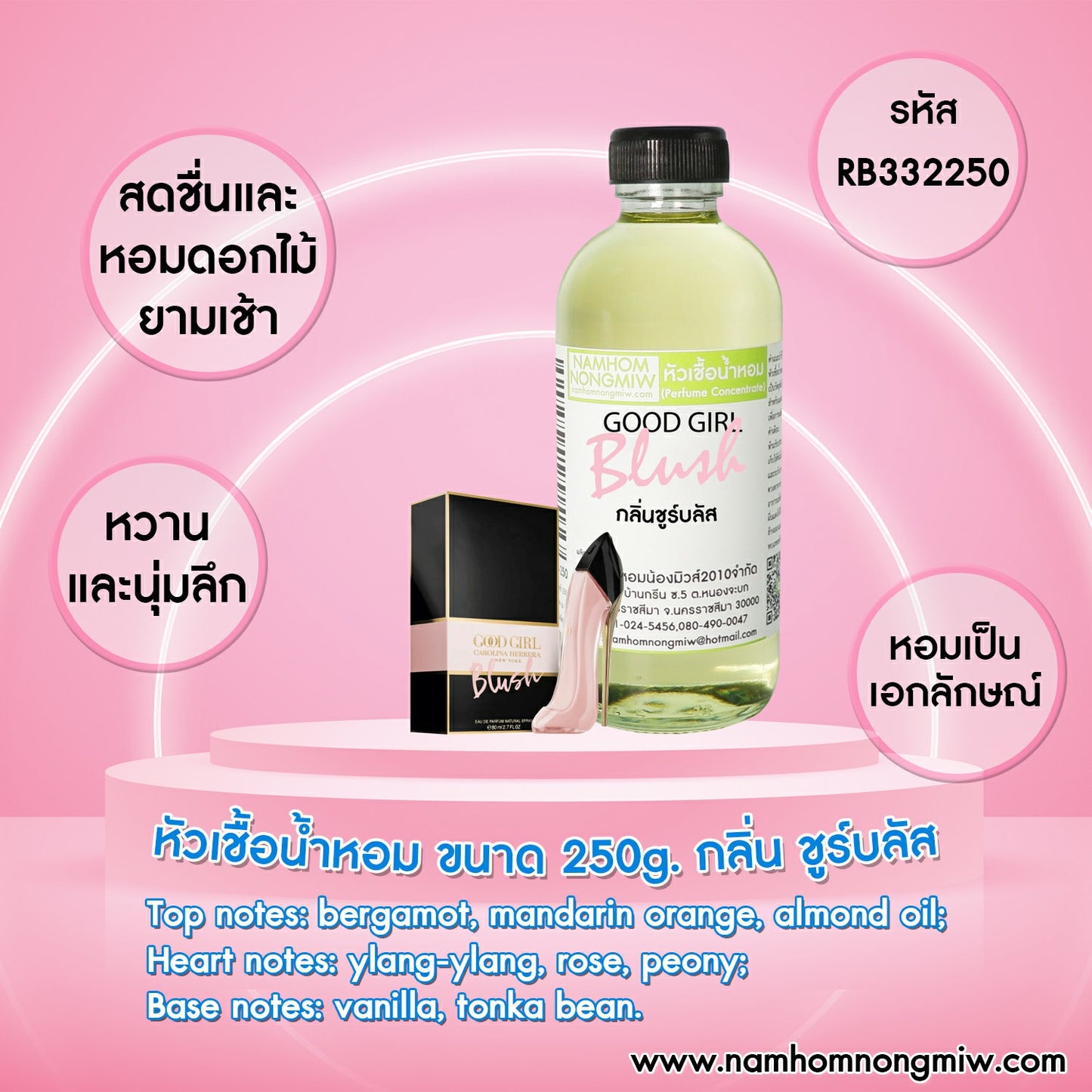 หัวเชื้อน้ำหอม กลิ่น ชูร์บลัส