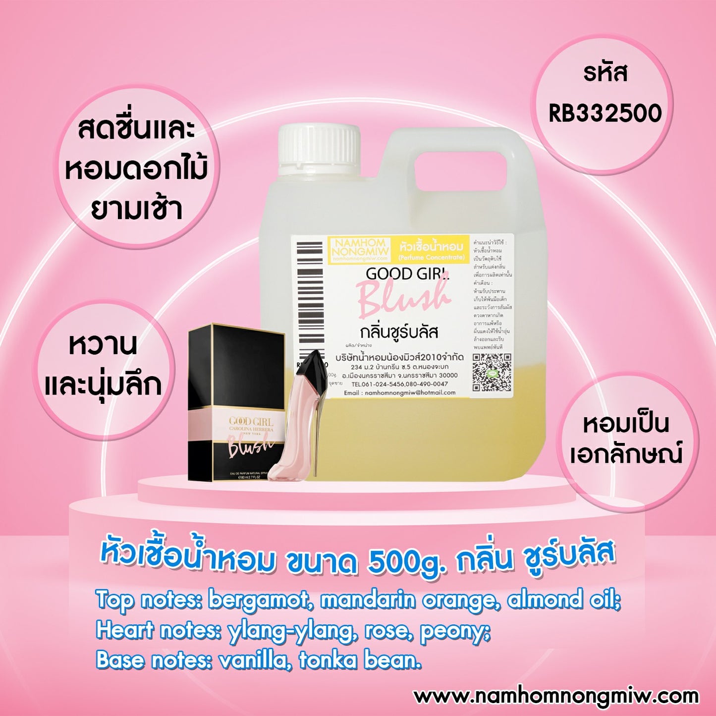 หัวเชื้อน้ำหอม กลิ่น ชูร์บลัส