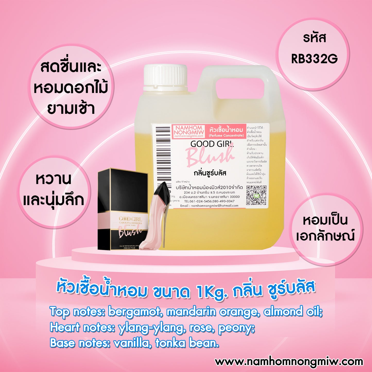 หัวเชื้อน้ำหอม กลิ่น ชูร์บลัส