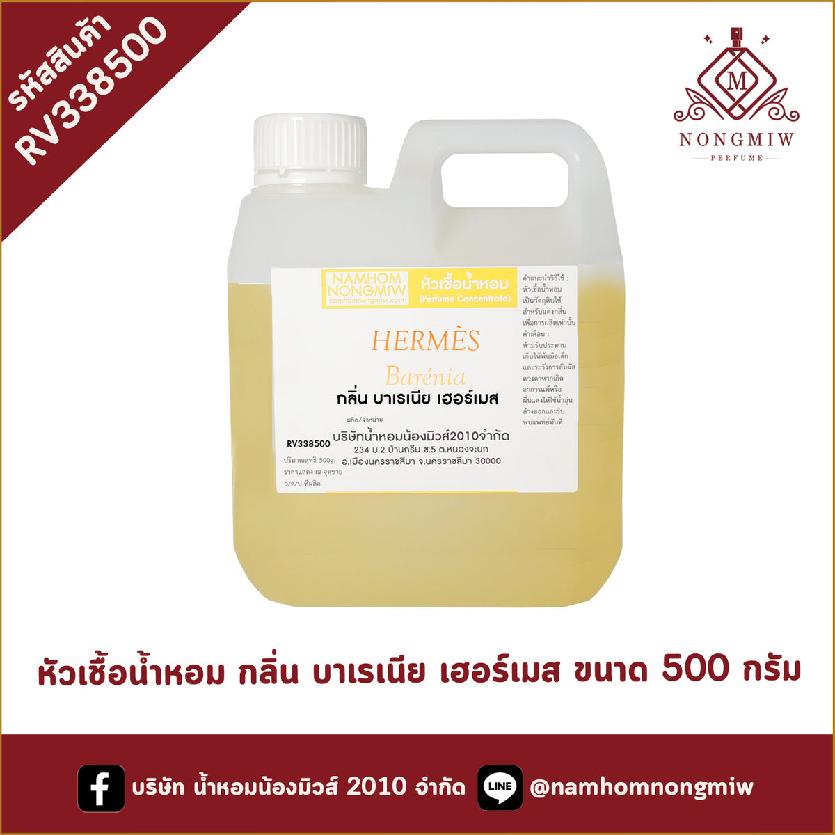 หัวเชื้อน้ำหอม กลิ่น บาเรเนีย เฮอร์เมส