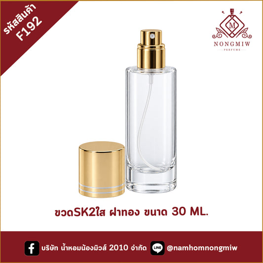 ขวดSK2ใส ฝาทอง 30ML.