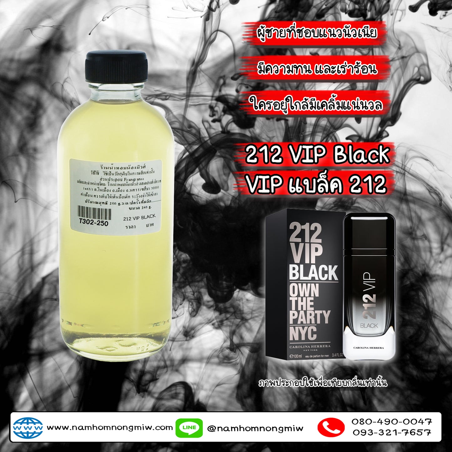 หัวเชื้อน้ำหอม กลิ่น VIP แบล็ค 212