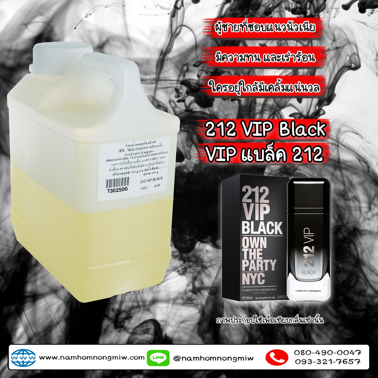 หัวเชื้อน้ำหอม กลิ่น VIP แบล็ค 212