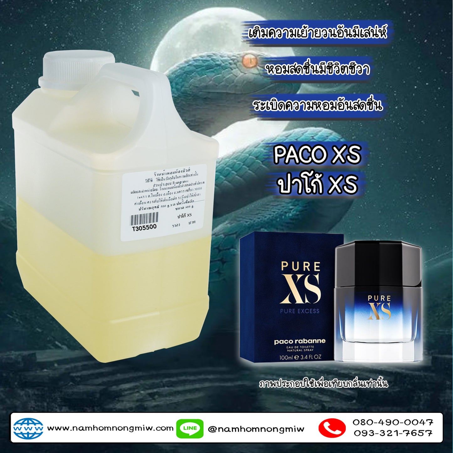หัวเชื้อน้ำหอม กลิ่น ปาโก้ XS