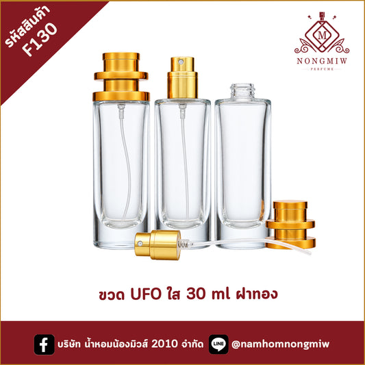 ขวด UFO ใส 30 ml ฝาทอง