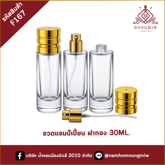 ขวดแชมป์เปี้ยน ฝาทอง 30ML.