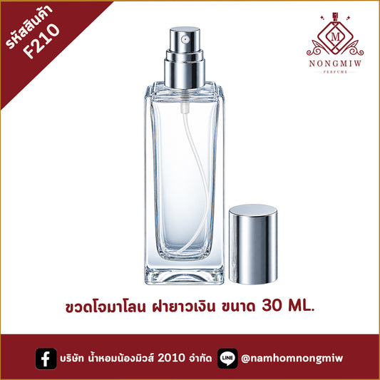 ขวดโจมาโลน ฝายาวเงิน 30ML.