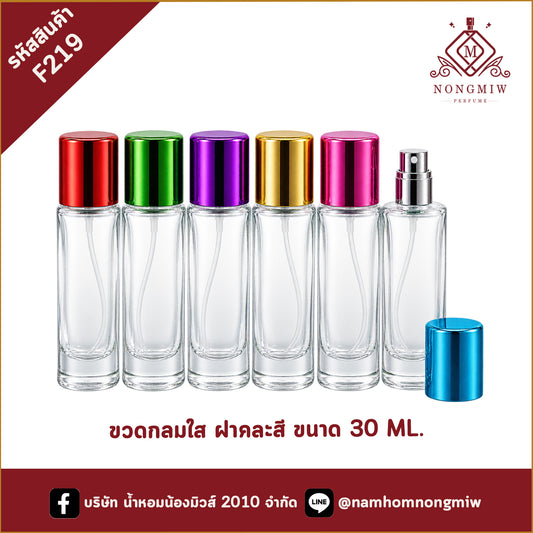 ขวดกลมใส ฝาคละสี 30ML