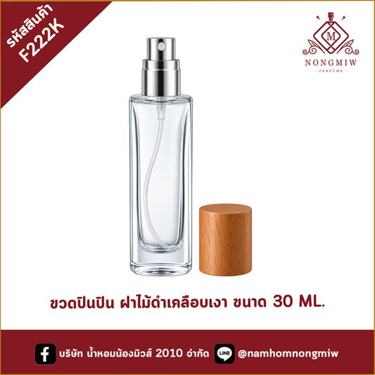 ขวดปินปิน ฝาไม้เหลืองเคลือบเงา 30ML.