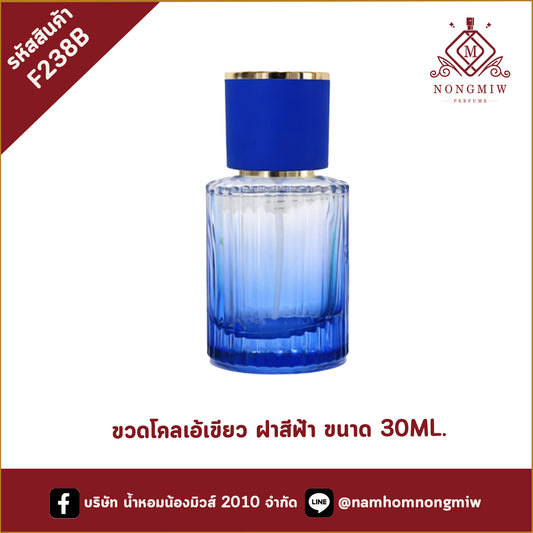 ขวดโคลเอ้ฟ้า ฝาสีฟ้า ขนาด 30ML.