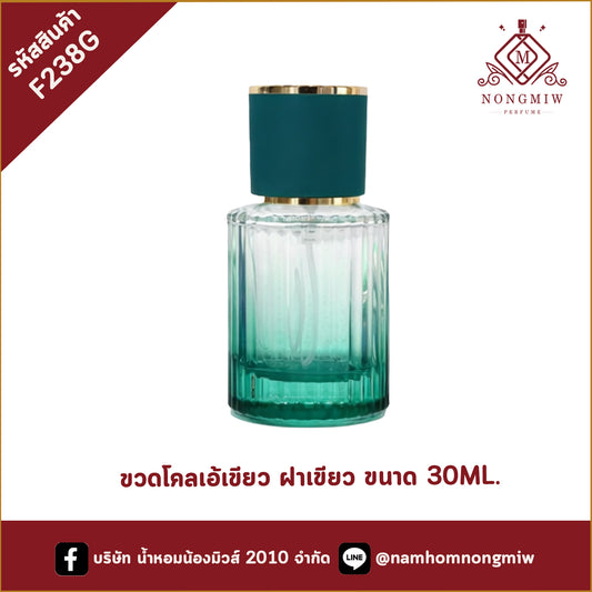 ขวดโคลเอ้เขียว ฝาเขียว ขนาด 30ML.