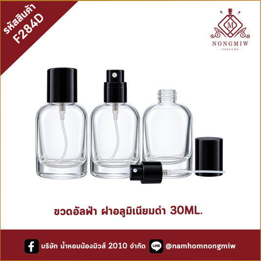 ขวดอัลฟ่า ฝาอลูมิเนียมดำ 30ML.(C)