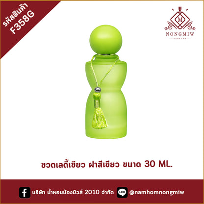 ขวดเลดี้เขียว ฝาสีเขียว ขนาด 30 ML.