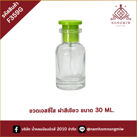 ขวดเจสซี่ใส ฝาสีเขียว ขนาด 30 ML.