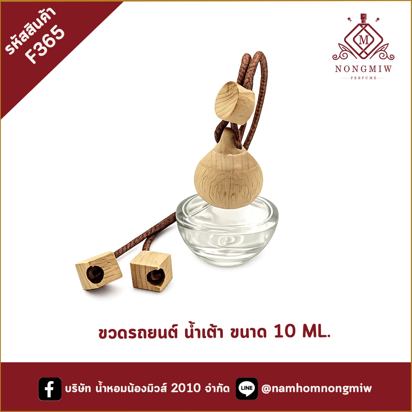 ขวดรถยนต์ น้ำเต้า ขนาด 10 ML.