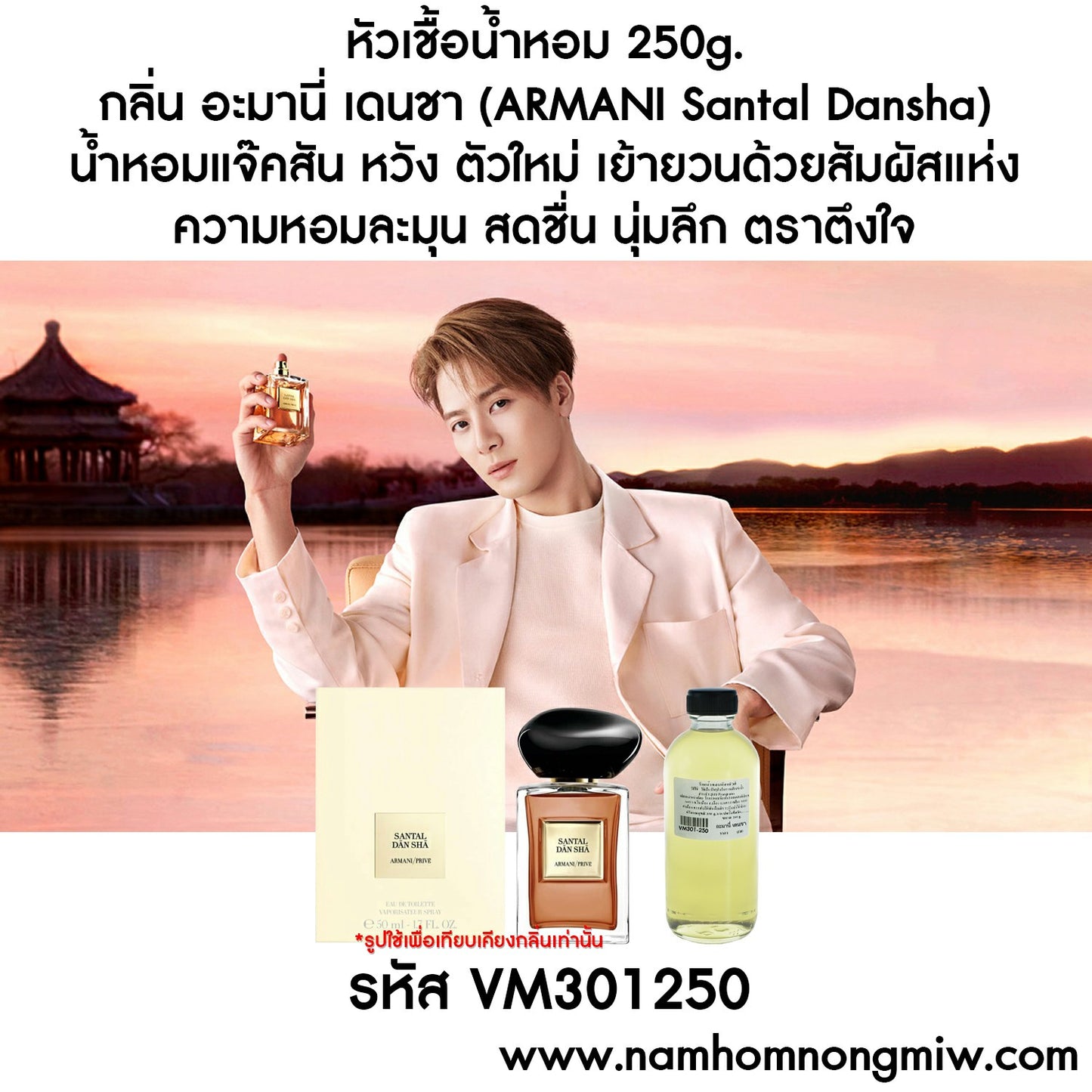 หัวเชื้อน้ำหอม กลิ่น อะมานี่ เดนชา