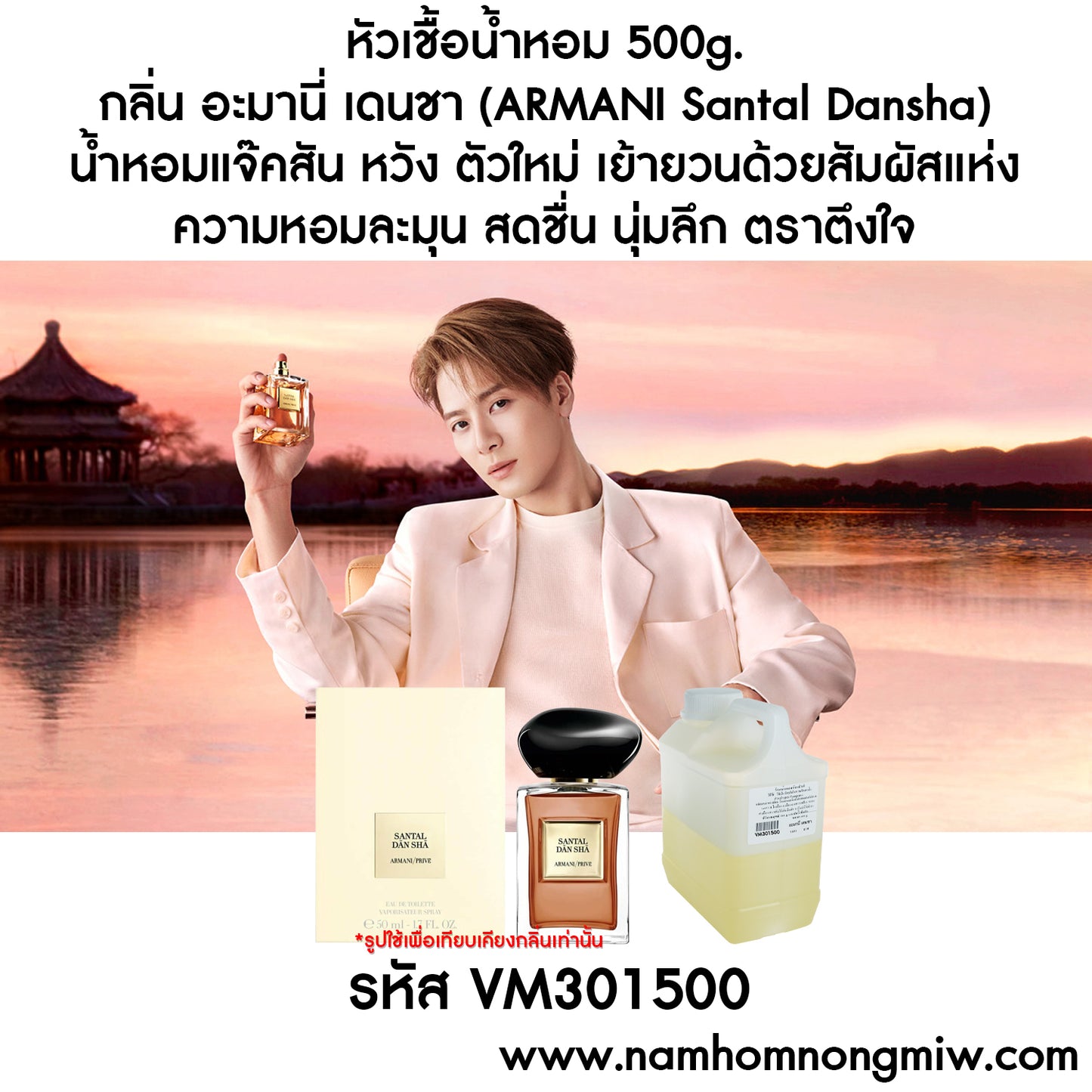 หัวเชื้อน้ำหอม กลิ่น อะมานี่ เดนชา