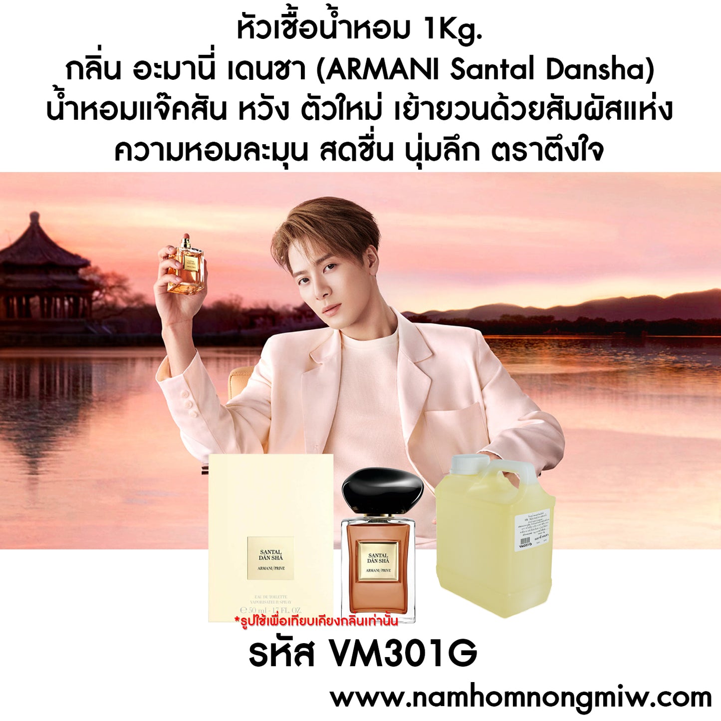 หัวเชื้อน้ำหอม กลิ่น อะมานี่ เดนชา