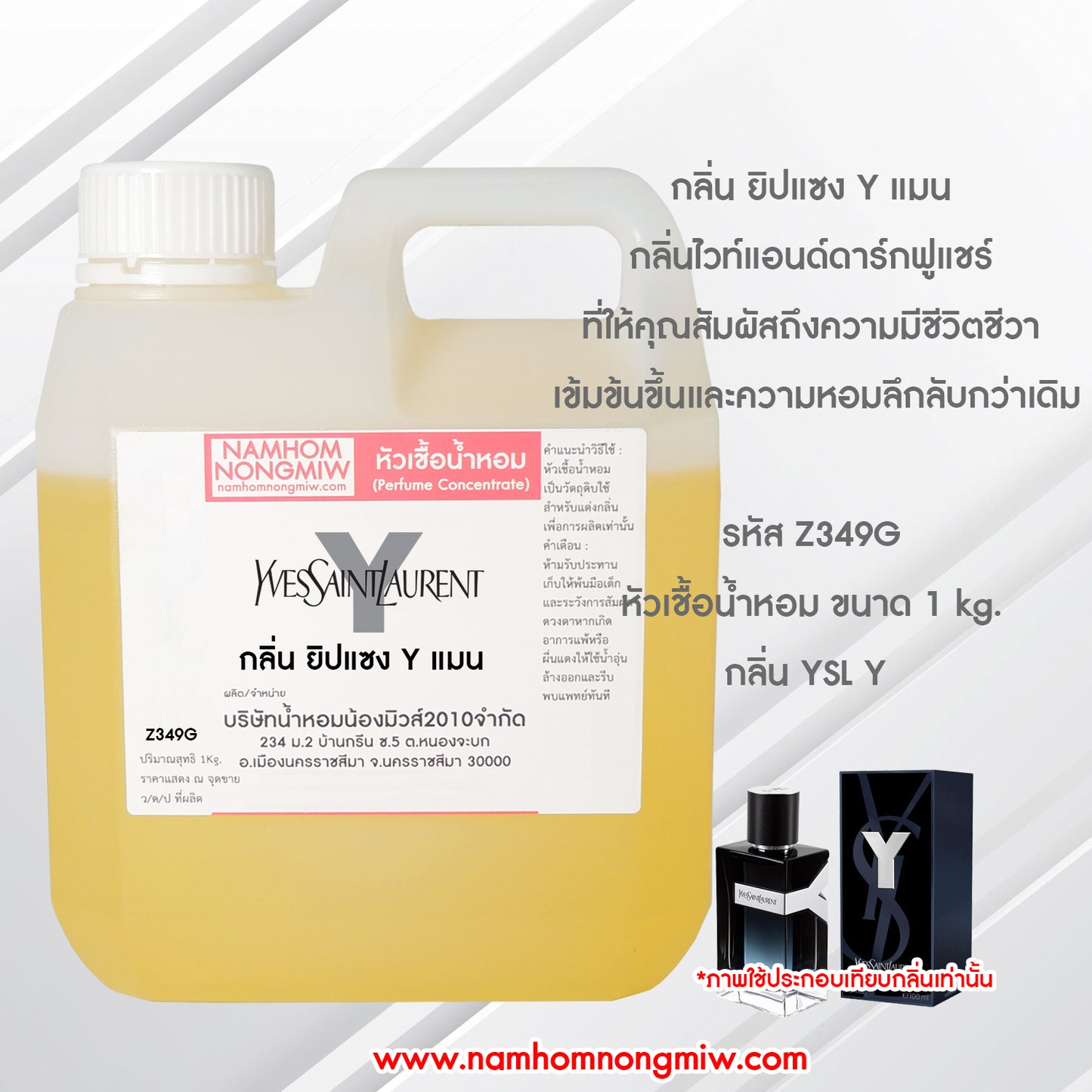 หัวเชื้อน้ำหอม กลิ่น ยิปแซงYแมน