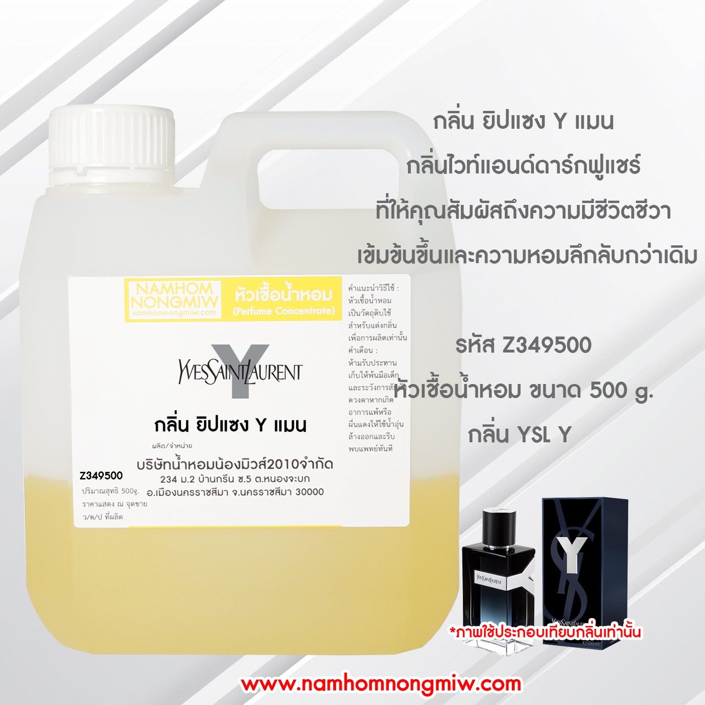 หัวเชื้อน้ำหอม กลิ่น ยิปแซงYแมน