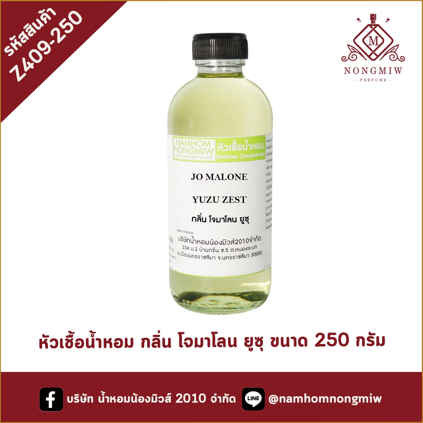 หัวเชื้อน้ำหอม กลิ่น โจมาโลน ยูซุ