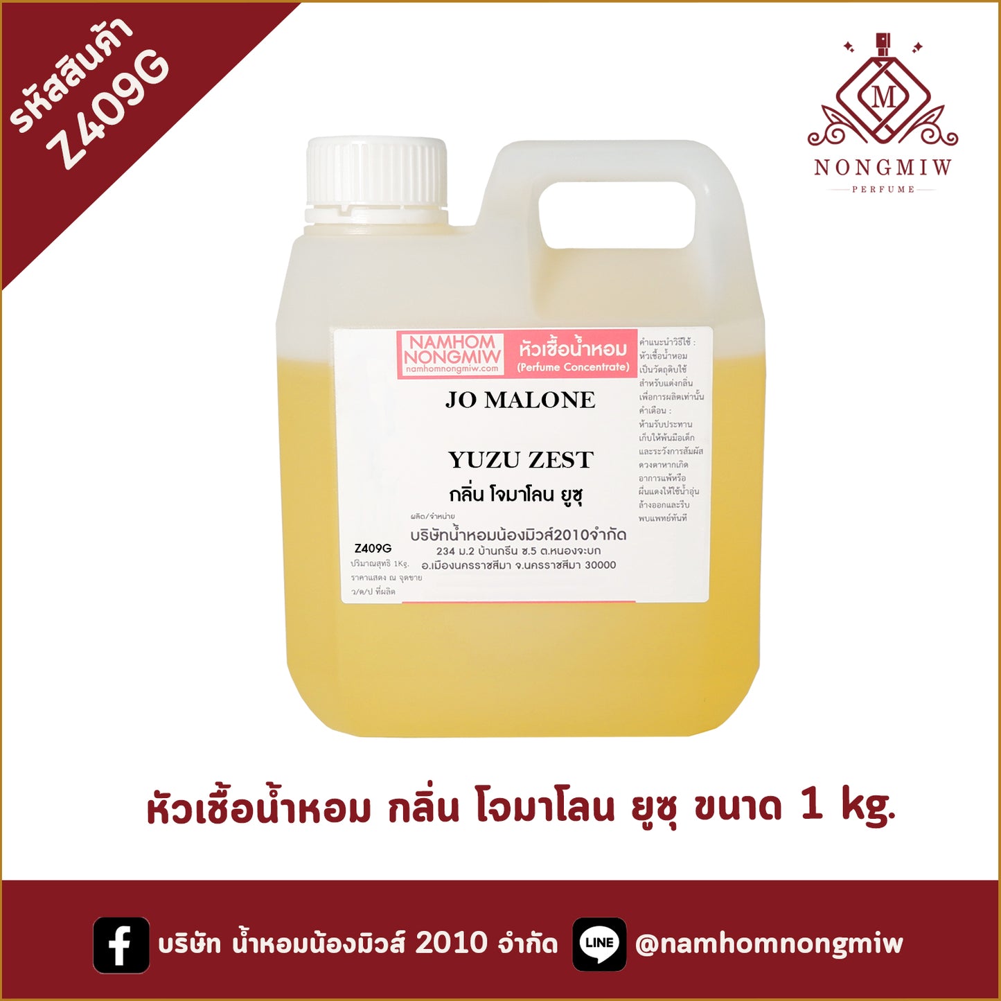 หัวเชื้อน้ำหอม กลิ่น โจมาโลน ยูซุ