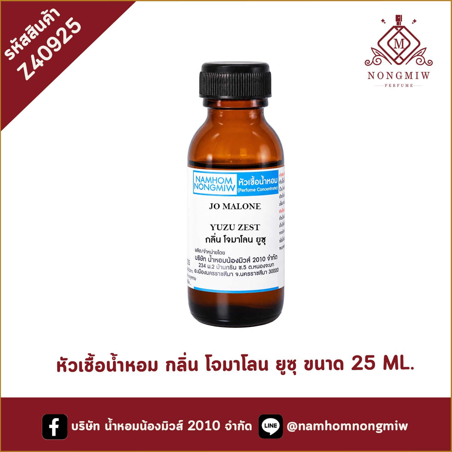 หัวเชื้อน้ำหอม กลิ่น โจมาโลน ยูซุ