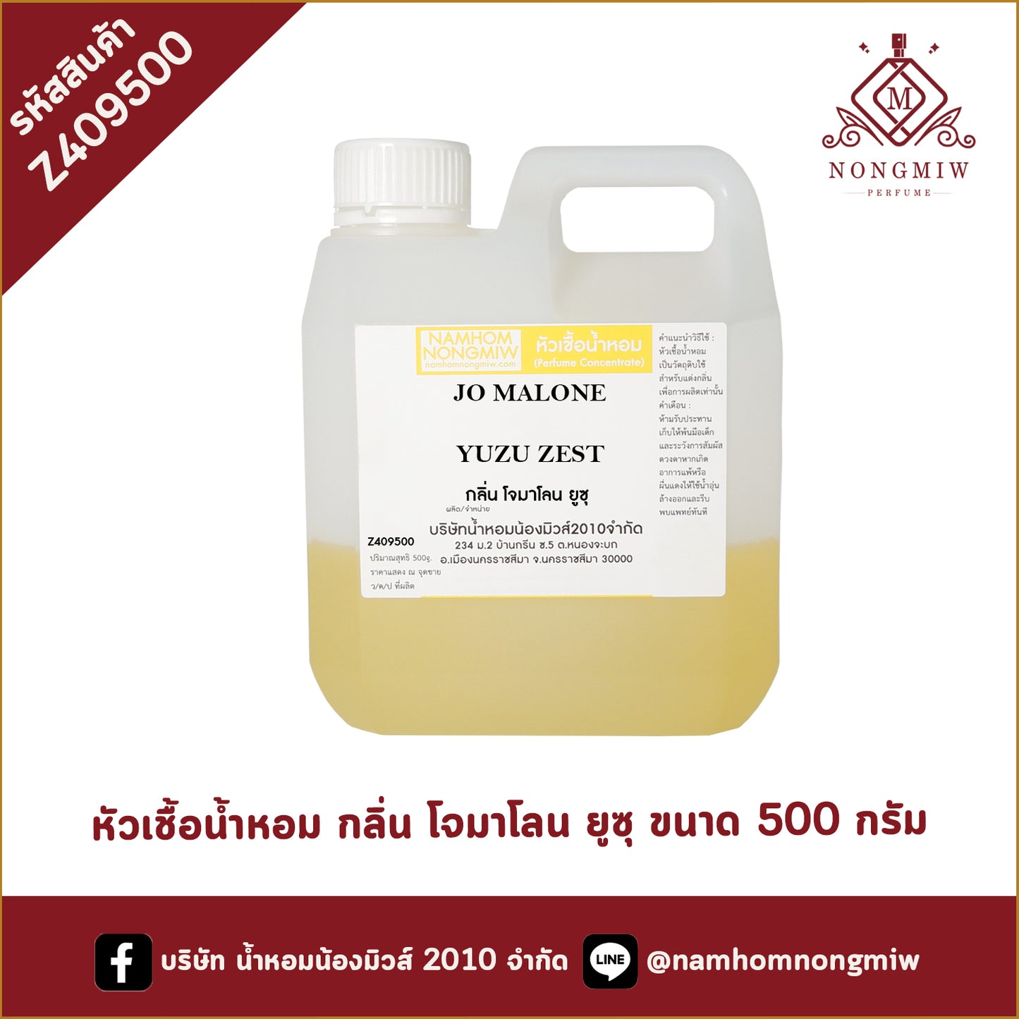 หัวเชื้อน้ำหอม กลิ่น โจมาโลน ยูซุ