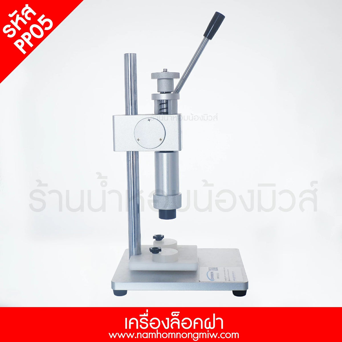 เครี่องปิดฝาแบบจีบ+คลิ้ม ใช้มือโยก คอ15mm.