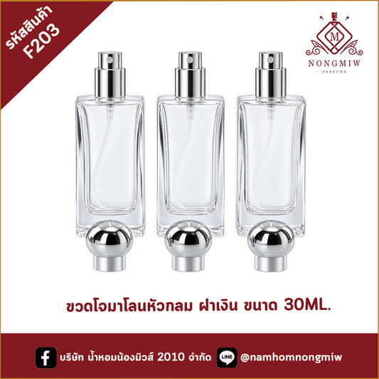 ขวดโจมาโลนหัวกลม ฝาเงิน 30ML.